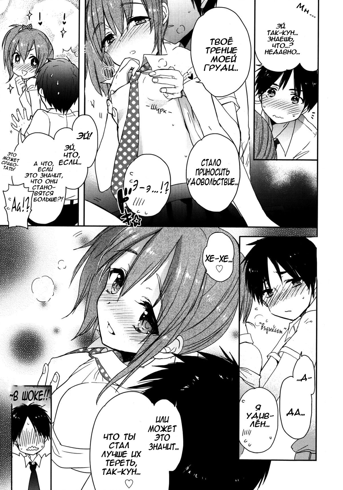 A to B no Aida no Futari page 3 full