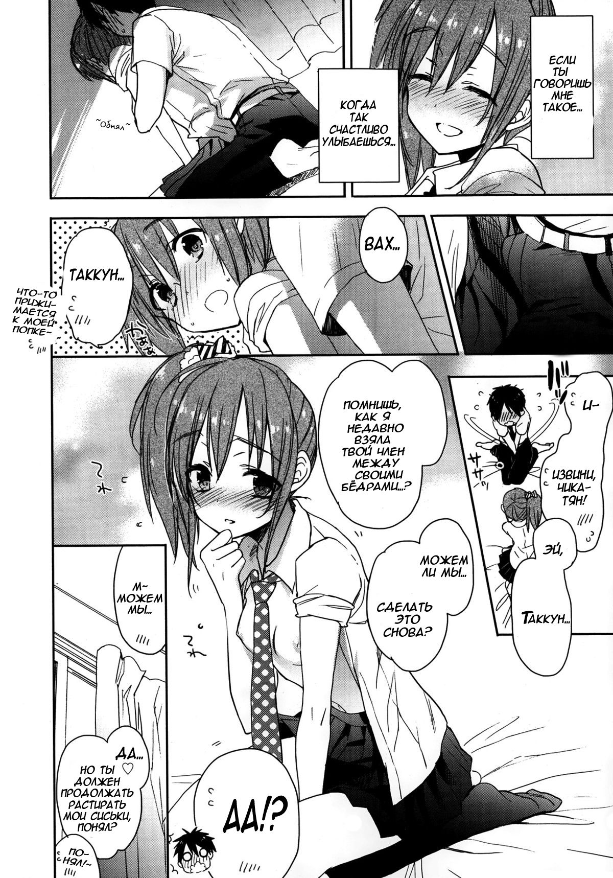 A to B no Aida no Futari page 4 full