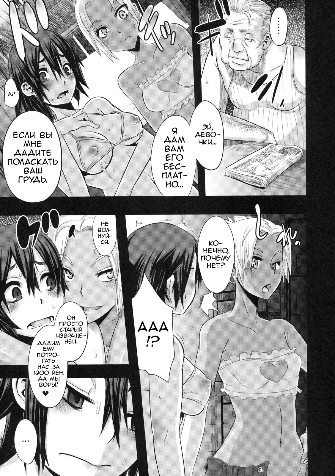 Natsu no Omoide | Summer Memories page 5 full
