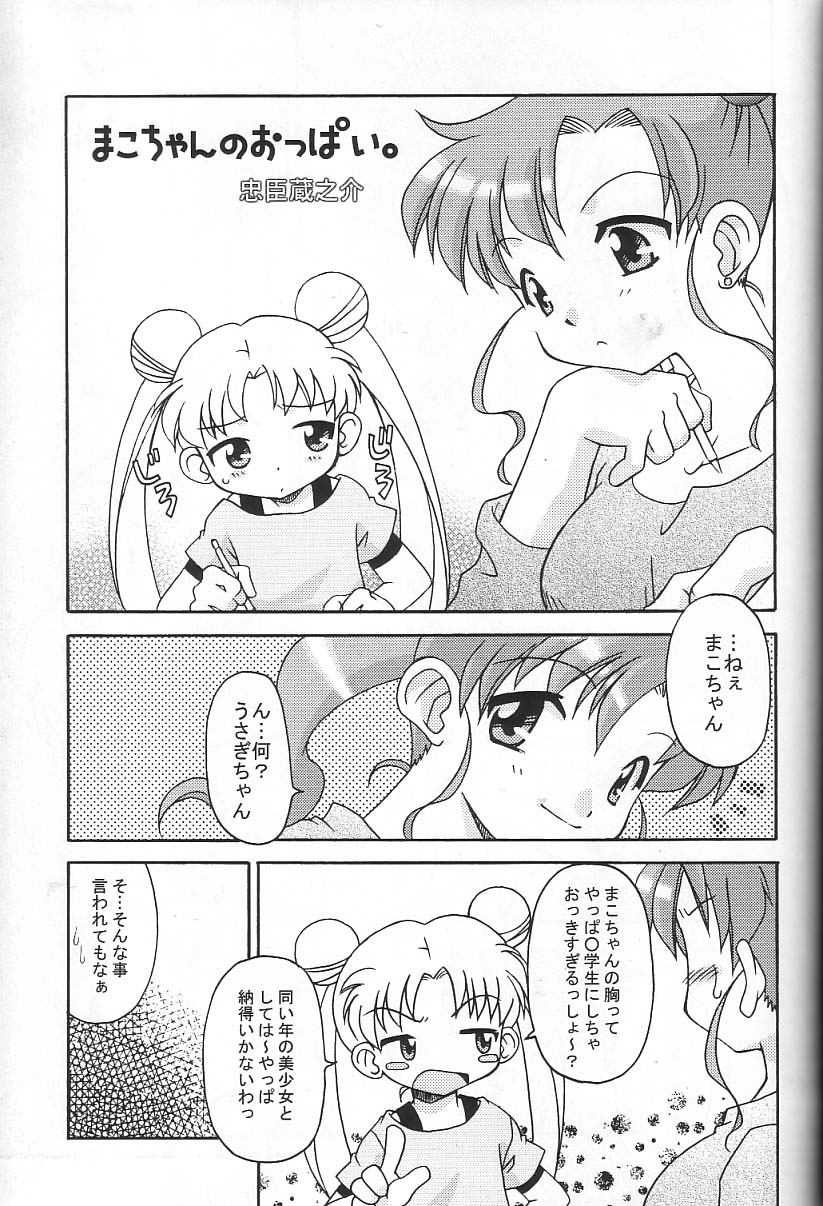 Tsuki ni Kawatte Nikomark!! page 12 full