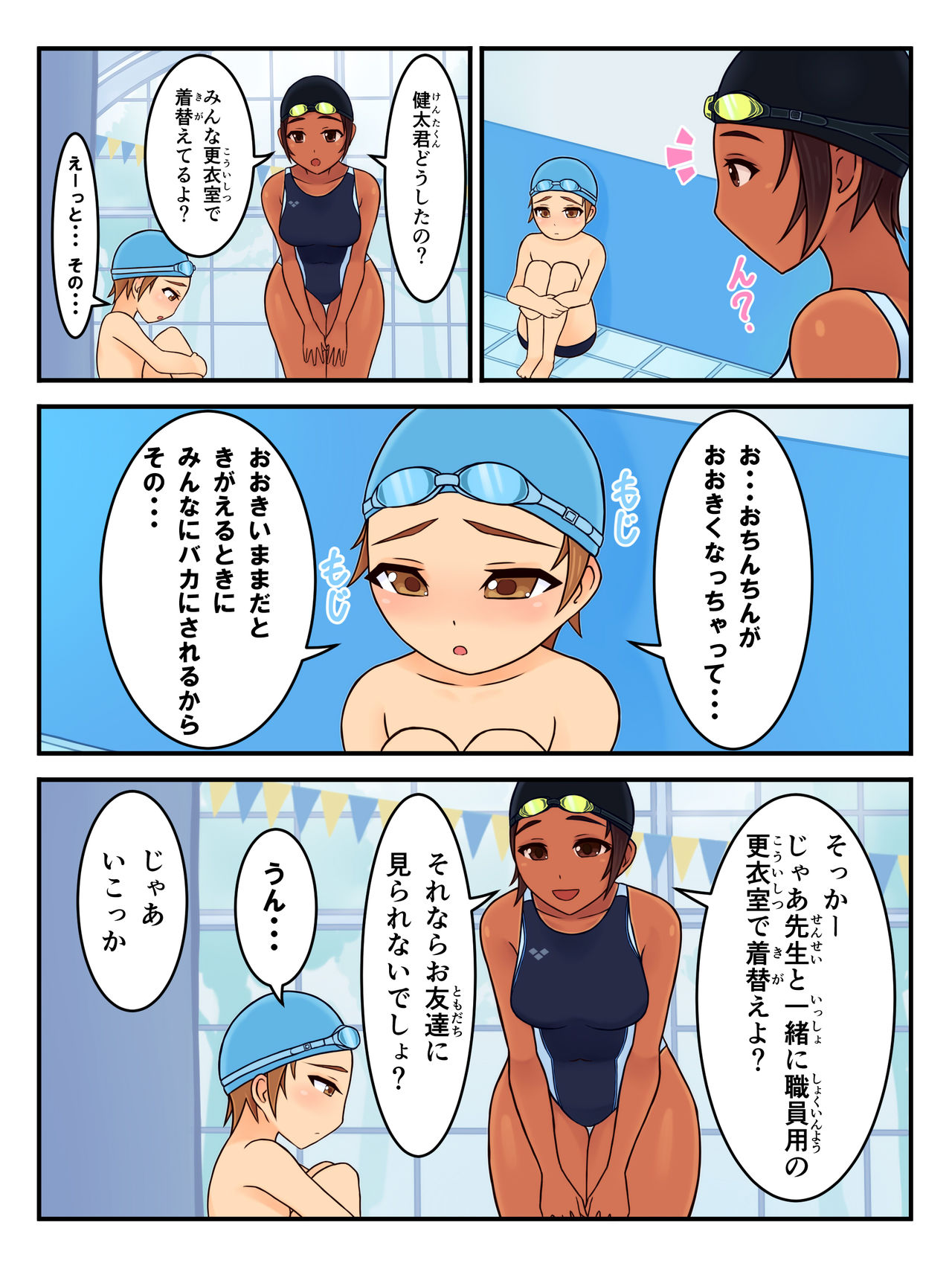Nagisa to Kenta-kun page 3 full