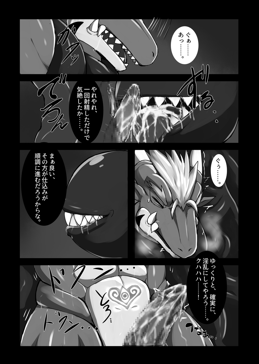 Red Dragon Dyed in Black page 12 full