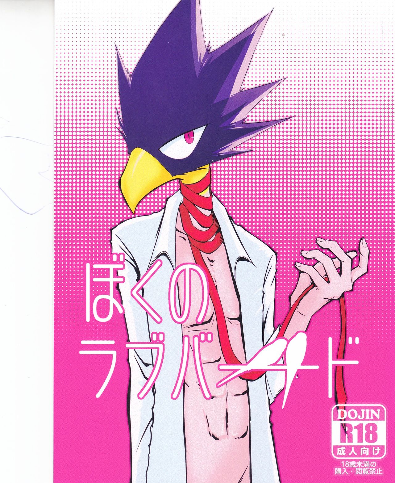 Boku no Love Bird page 1 full