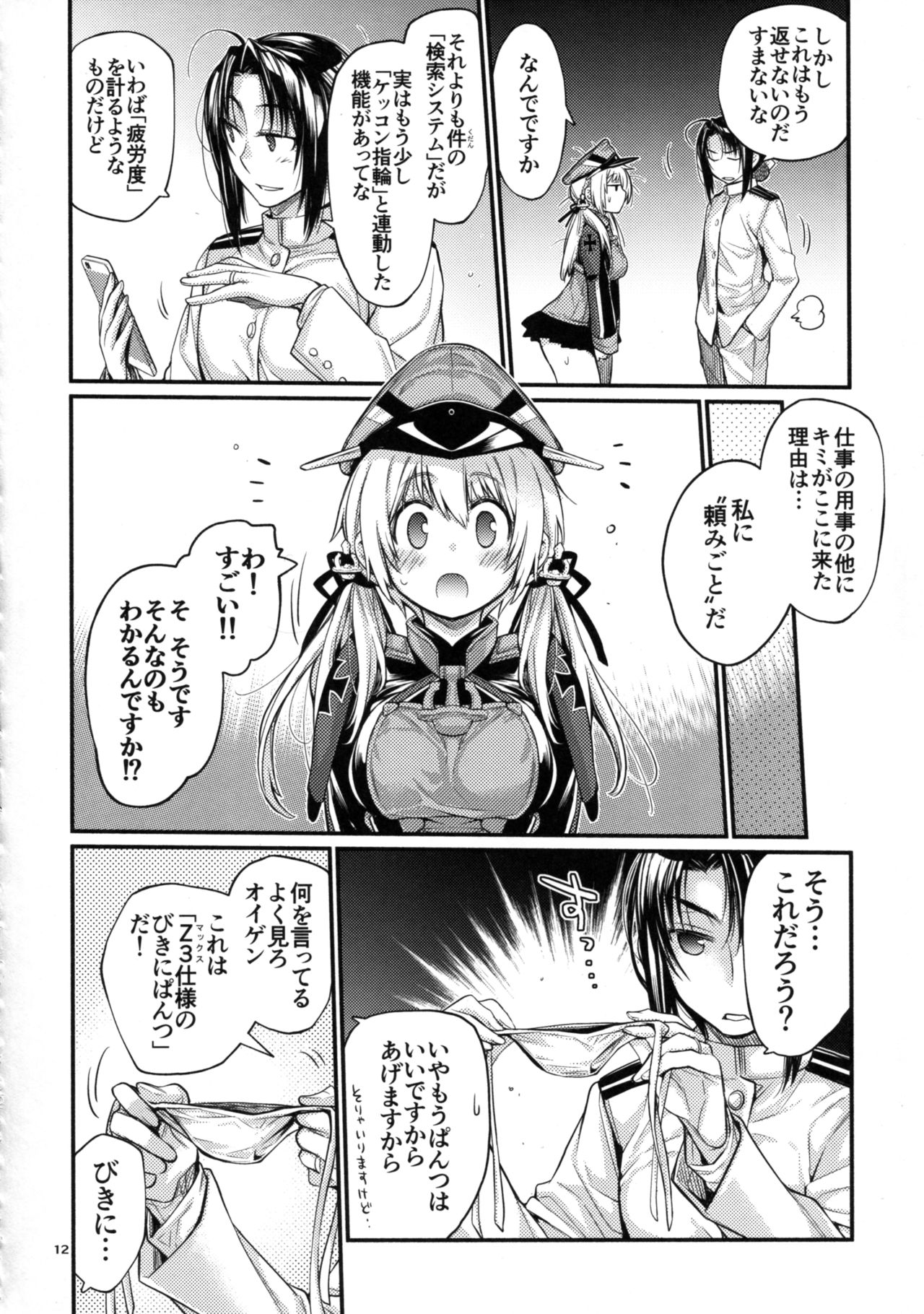 Prinz Pudding 4 page 12 full
