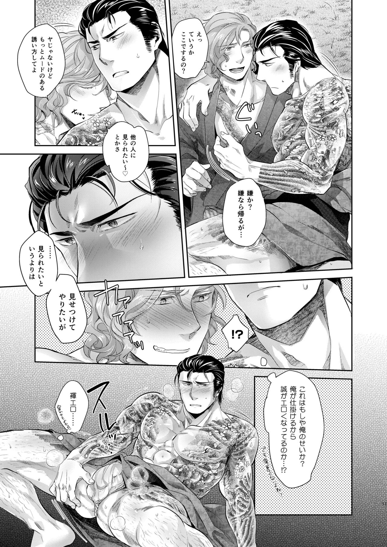 Desire Blue page 11 full