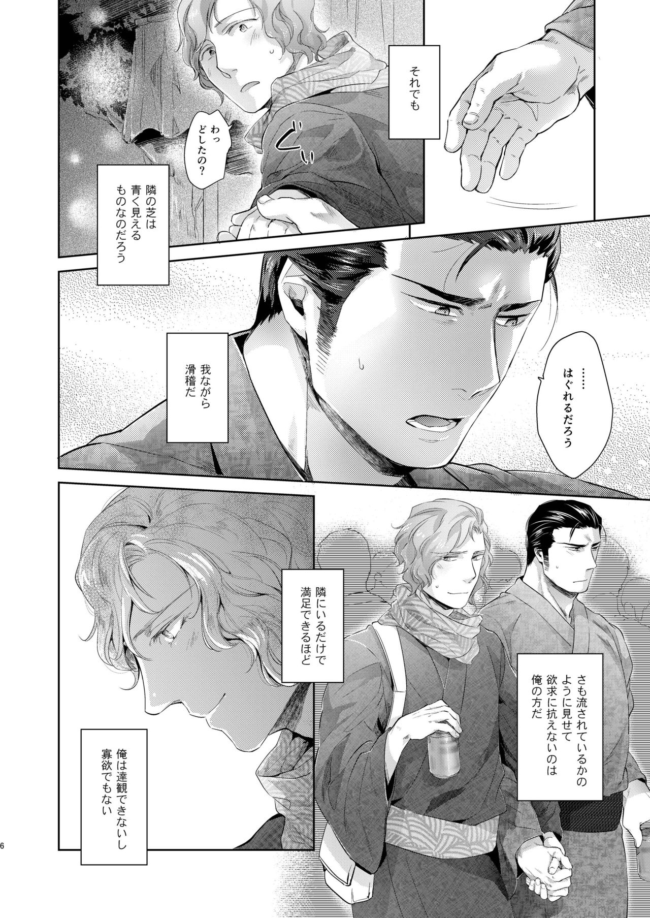 Desire Blue page 6 full