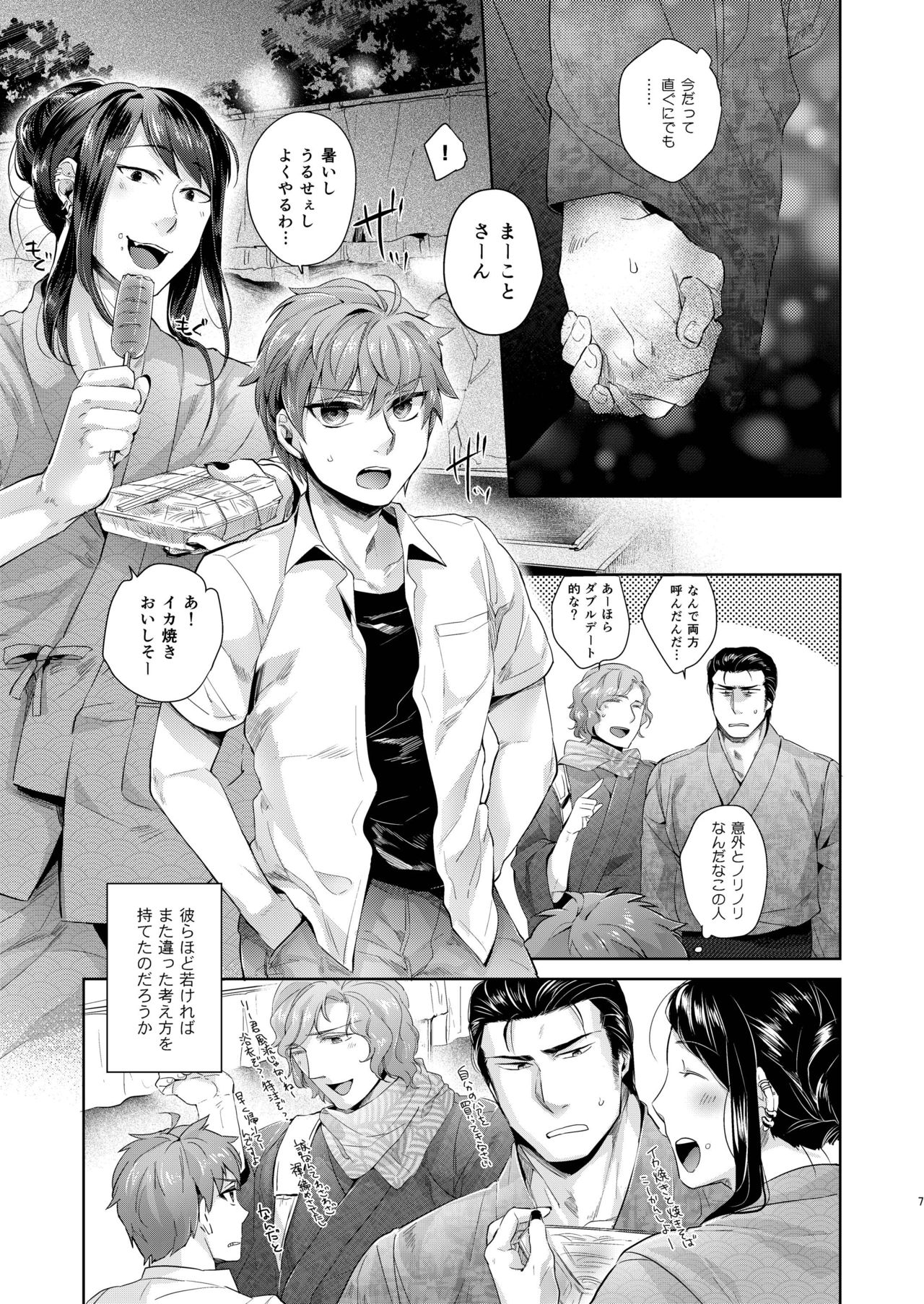 Desire Blue page 7 full