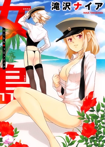 [Takizawa Naia] Onnajima - Harem Frontier [English] [Lazarus H] cover