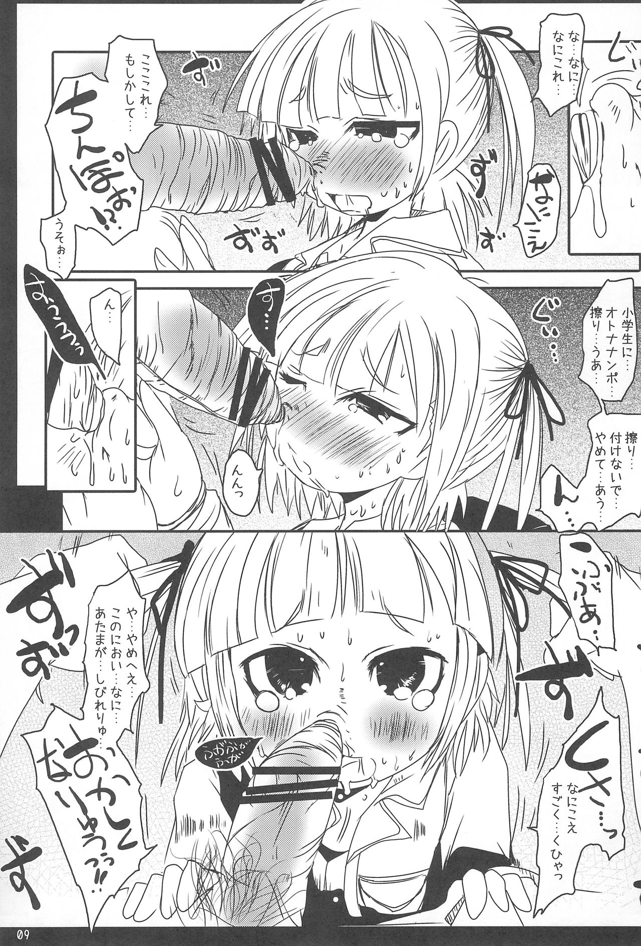 Mitsuba Chinphomaniacs page 11 full