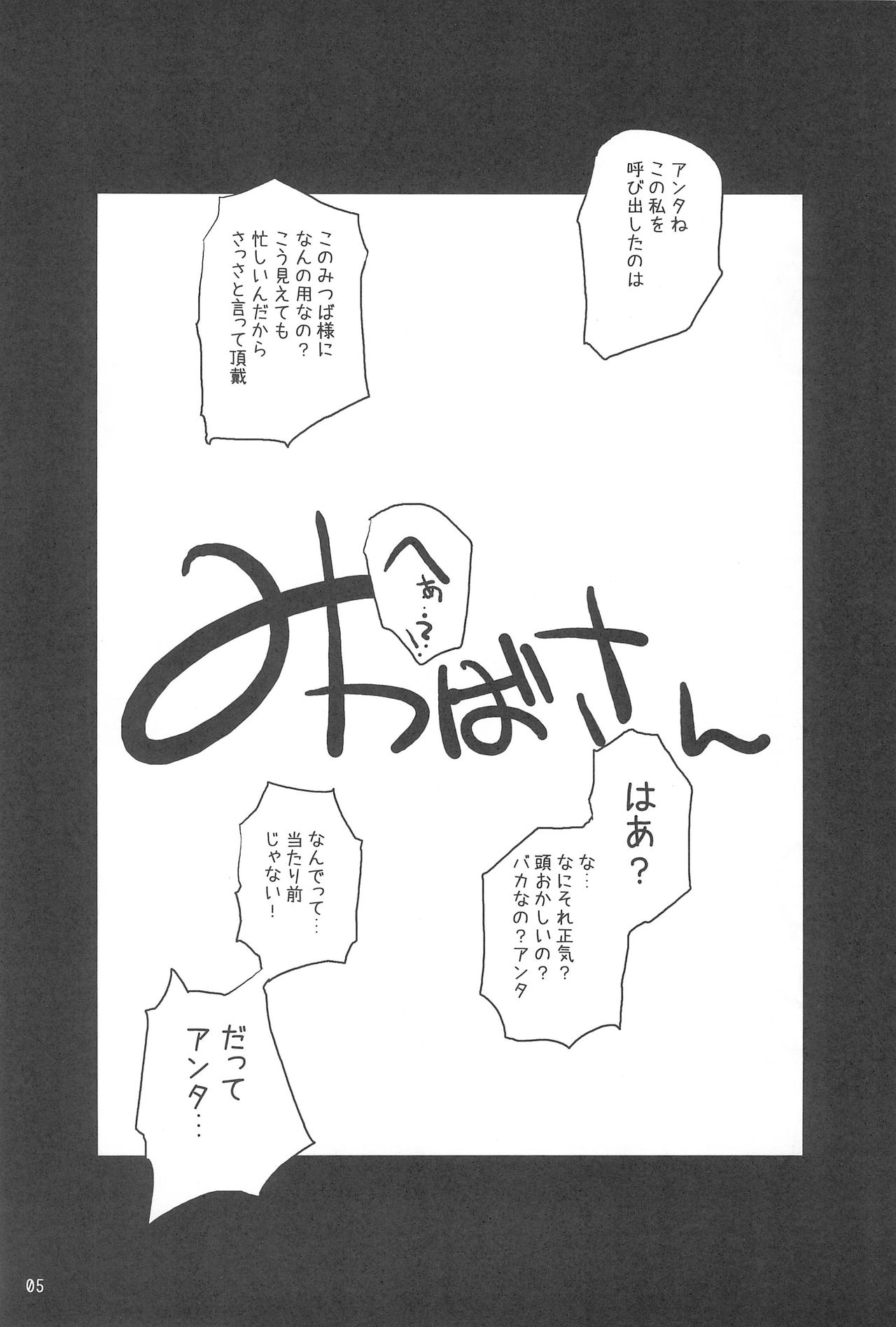 Mitsuba Chinphomaniacs page 7 full