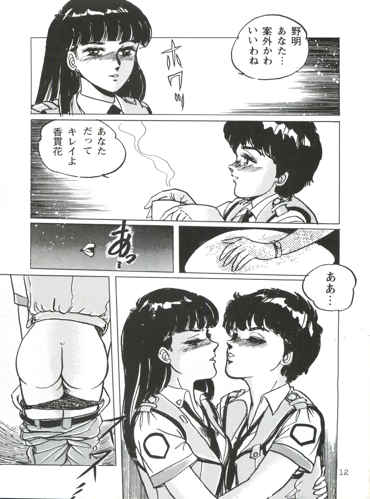 Kidou Keisatsu Patlabor The Adult 2 page 12 full