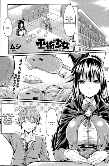 [Mushi] Fujutsu Shoujo | Magician Girl (COMIC Penguin Club Sanzokuban 2015-06) [English] cover