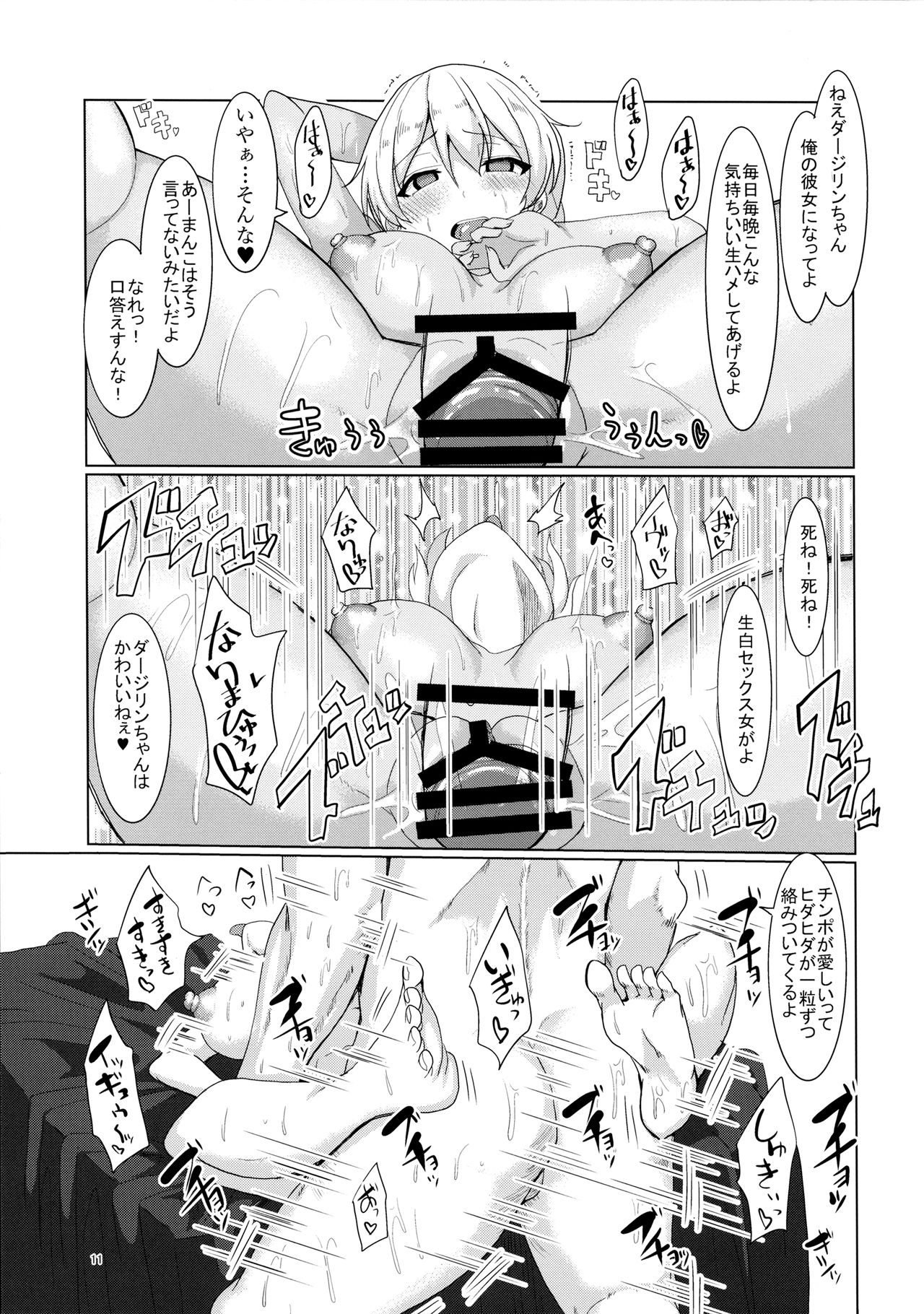Namajiro Oily Koucha Musume page 12 full