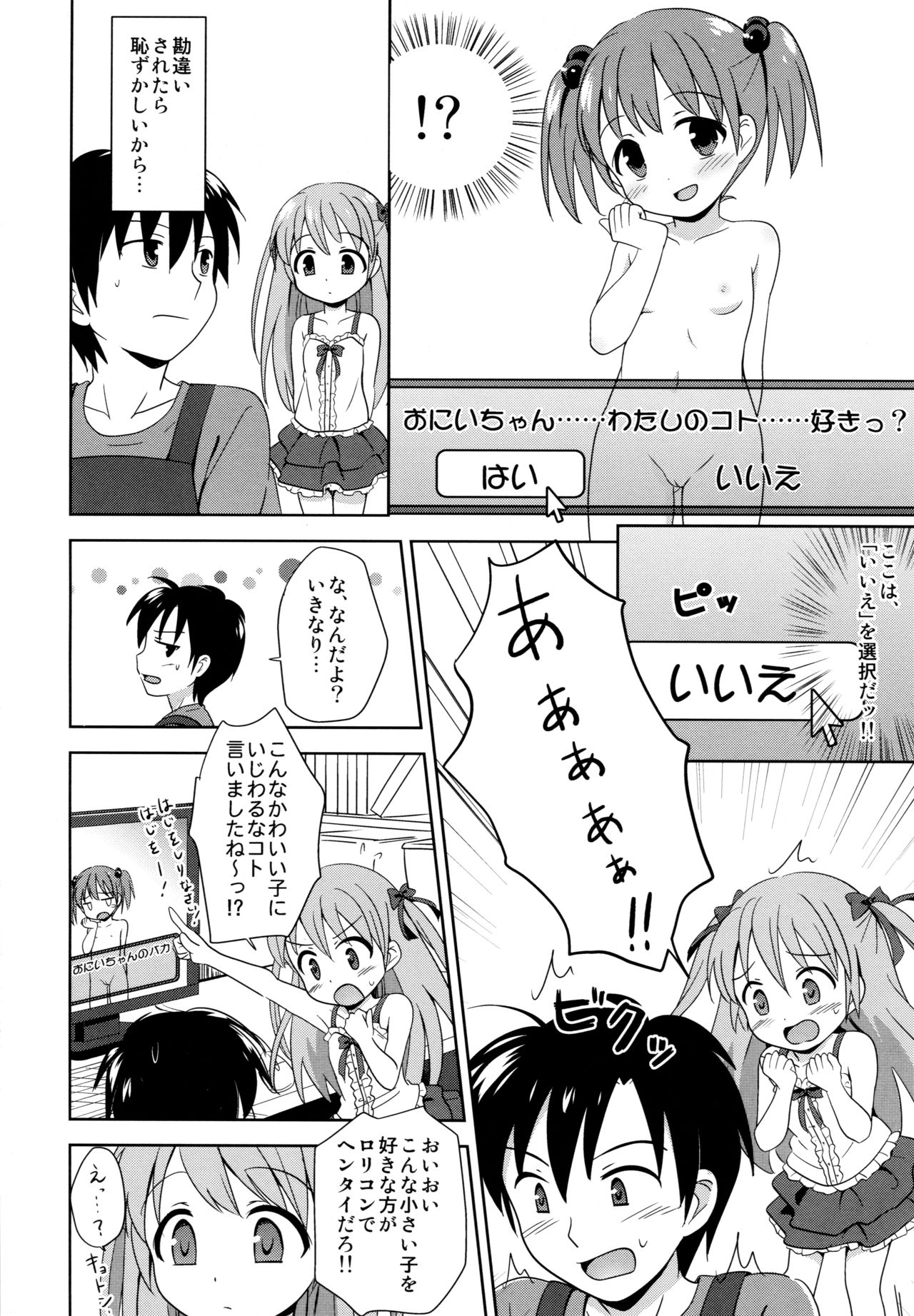 Loli Comi Soushuuhen page 11 full