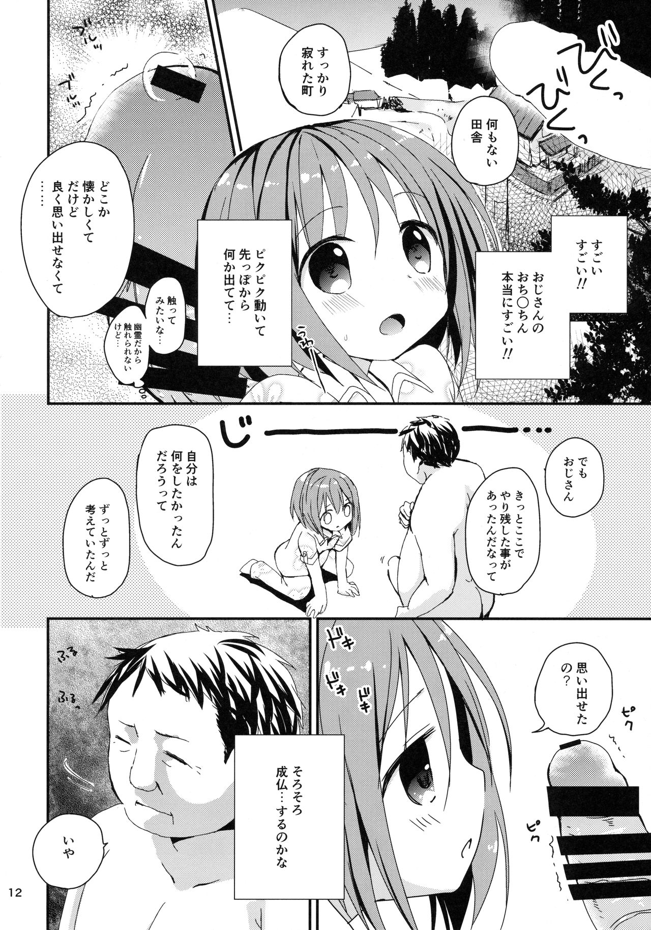 Misemise Obake ni Goyoujin! page 11 full
