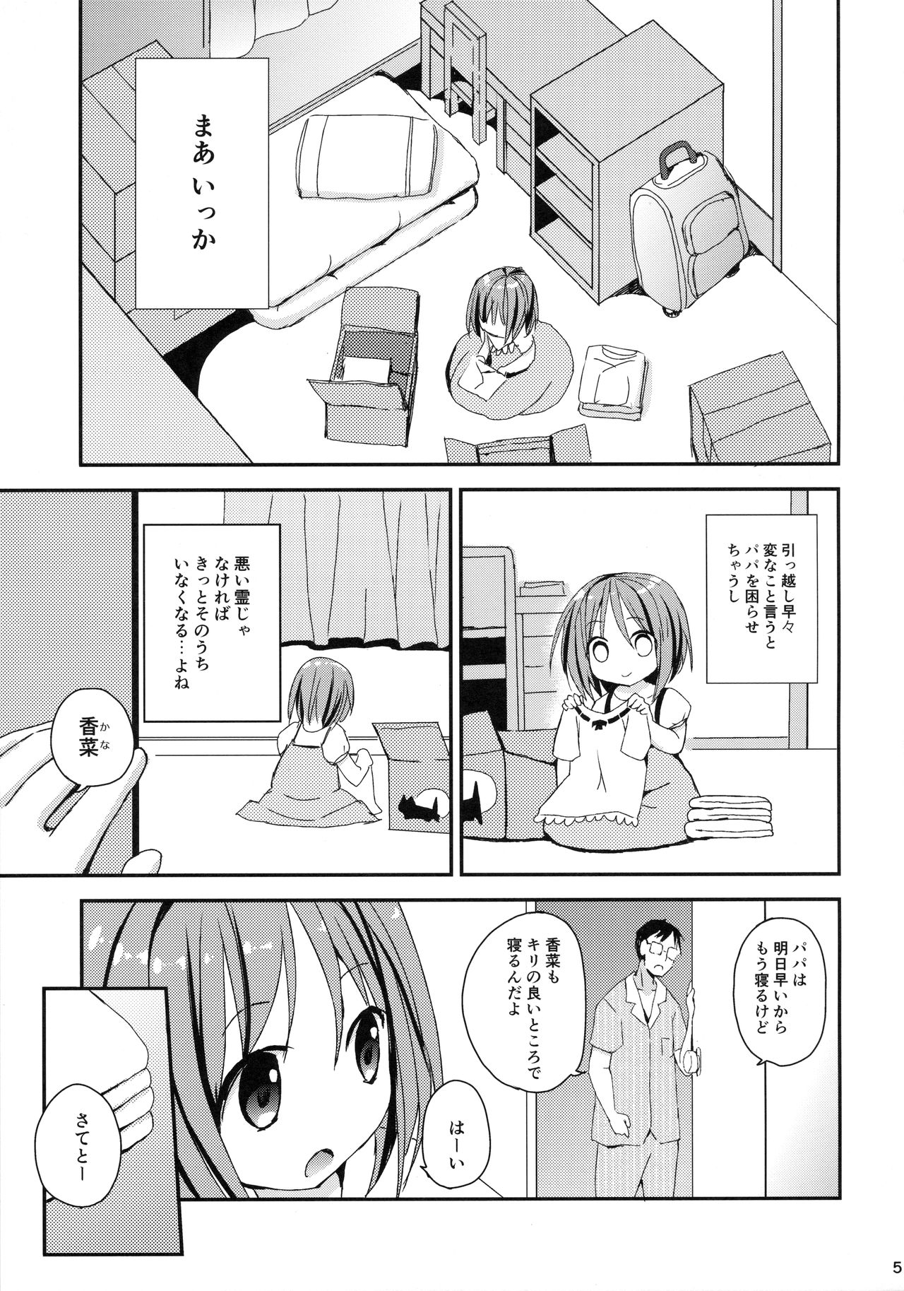 Misemise Obake ni Goyoujin! page 4 full
