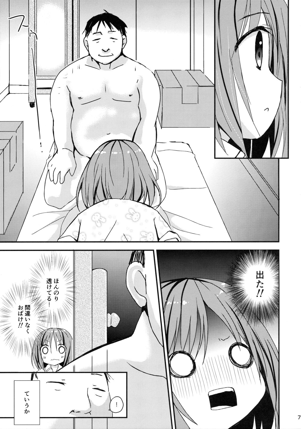 Misemise Obake ni Goyoujin! page 6 full