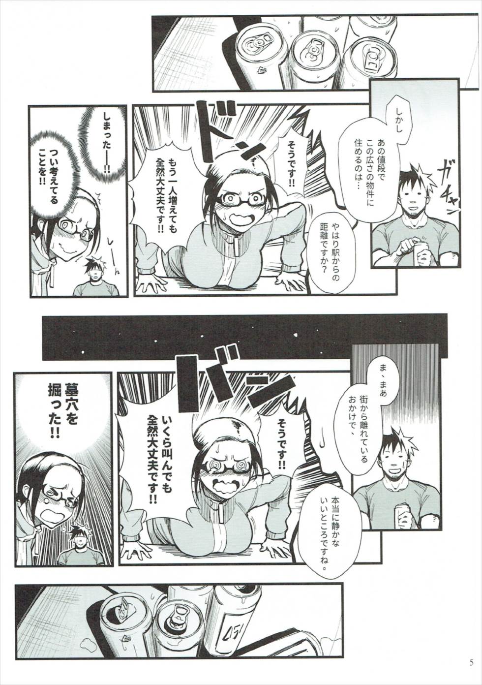 Satou-sensei wa Kataritai page 4 full