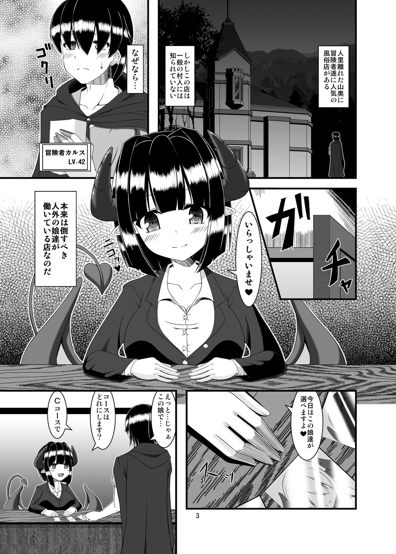 Boukensha Senyou no Ura Fuuzokuten page 3 full