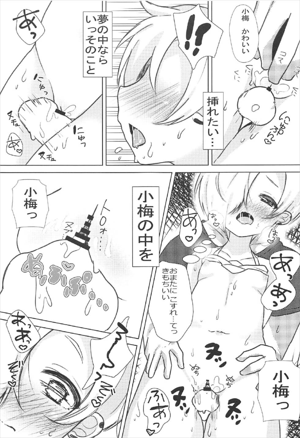 Yume de Aetara -Manatsu no Yoru no Itazura- page 12 full