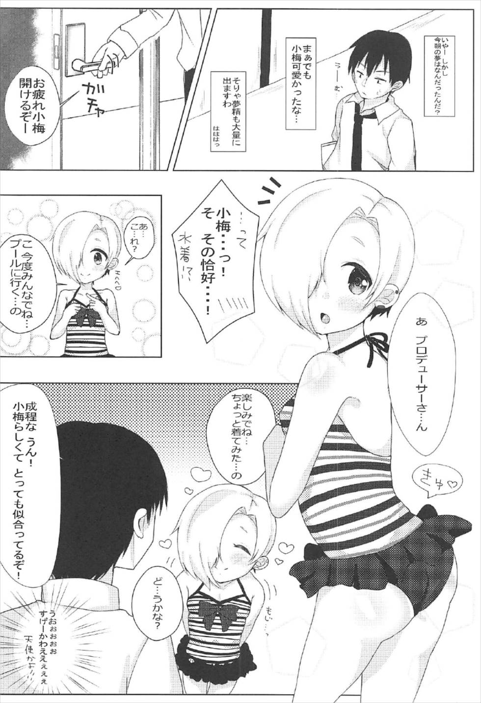 Yume de Aetara -Manatsu no Yoru no Itazura- page 5 full