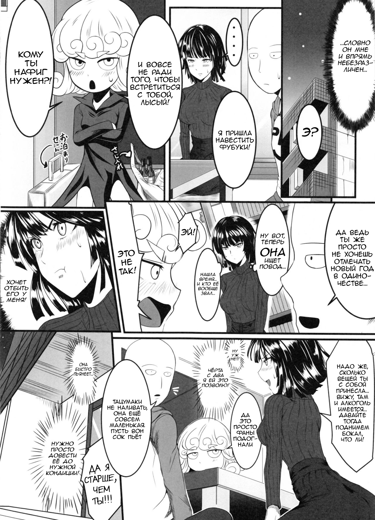 Dekoboko Love Sister 2-gekime! page 5 full