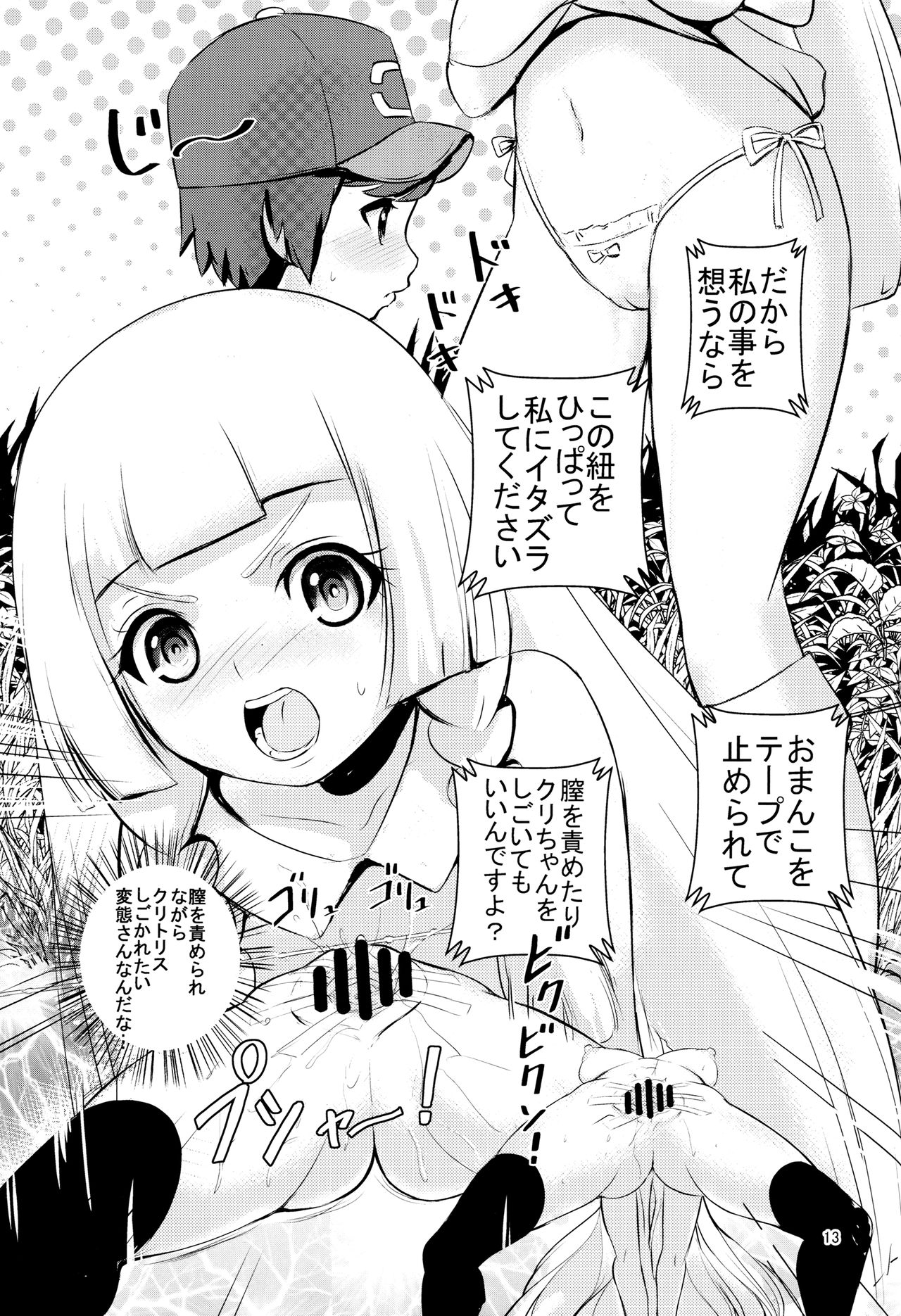 PUA LANI ~Tengoku no Hana~ page 12 full