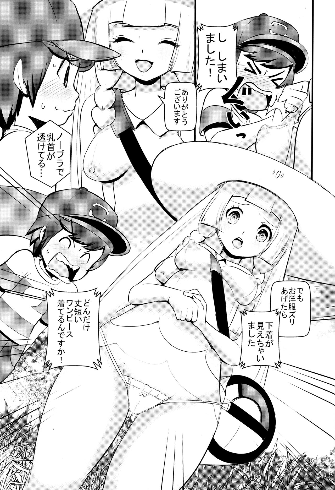 PUA LANI ~Tengoku no Hana~ page 4 full