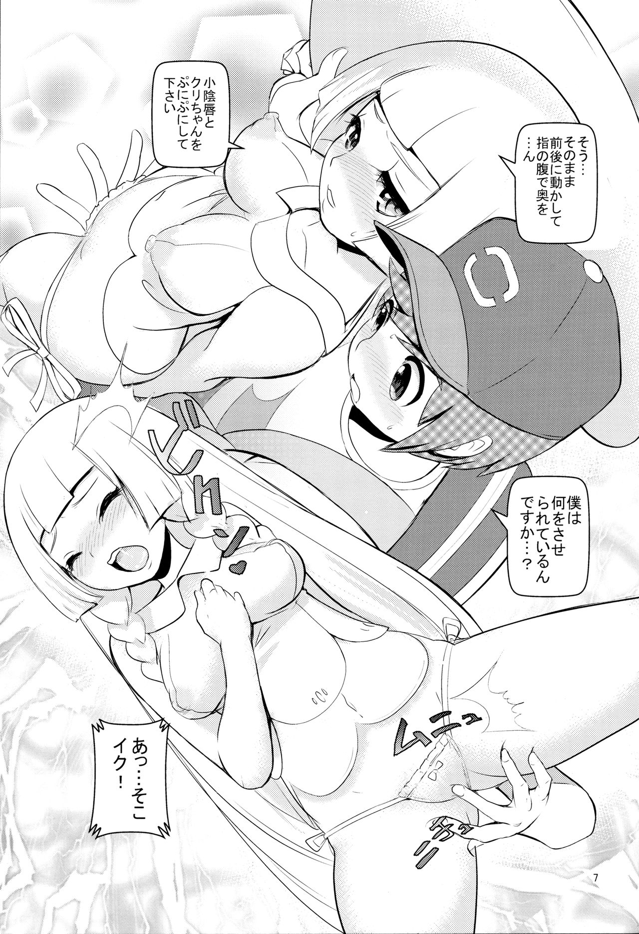 PUA LANI ~Tengoku no Hana~ page 6 full