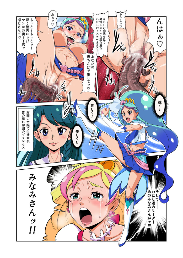 Shock Shoku BreGure 5 page 12 full