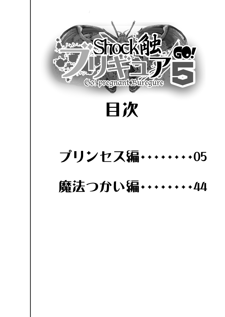 Shock Shoku BreGure 5 page 3 full