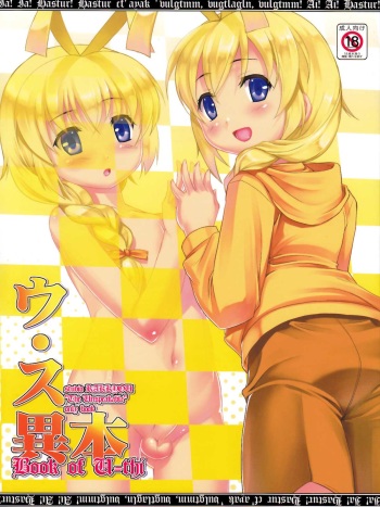 (Shotaful!) [Studio Rakkyou (Takase Yuu)] U.Su Ihon (Haiyore! Nyaruko-san) [English] [H-Konbini] cover
