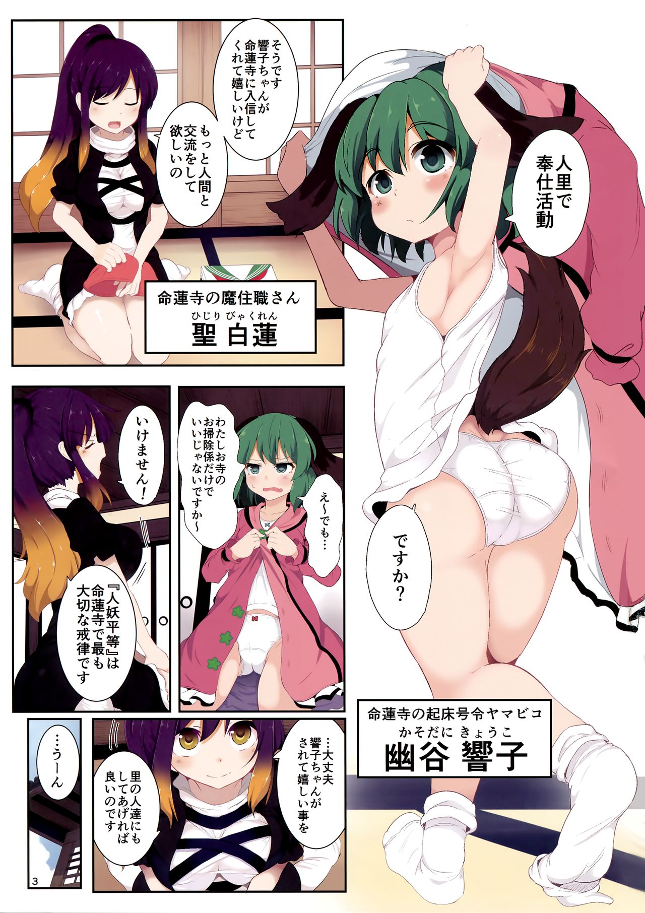 Souda Kyouko Nukou. page 2 full