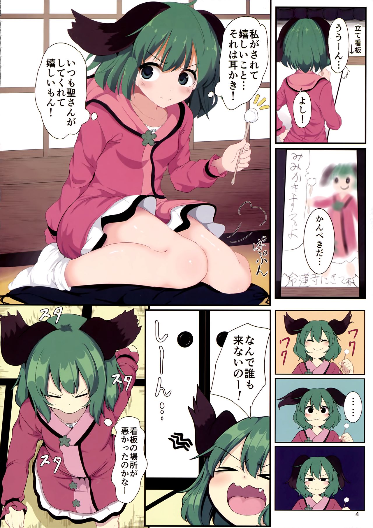 Souda Kyouko Nukou. page 3 full
