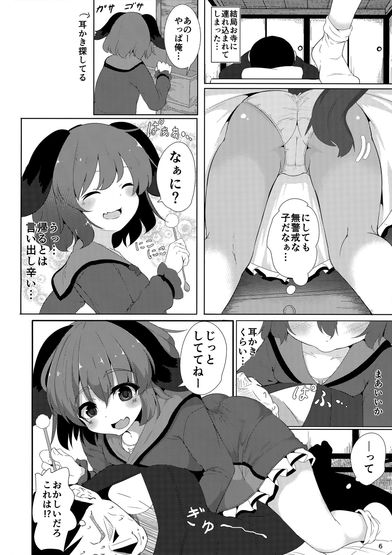 Souda Kyouko Nukou. page 5 full