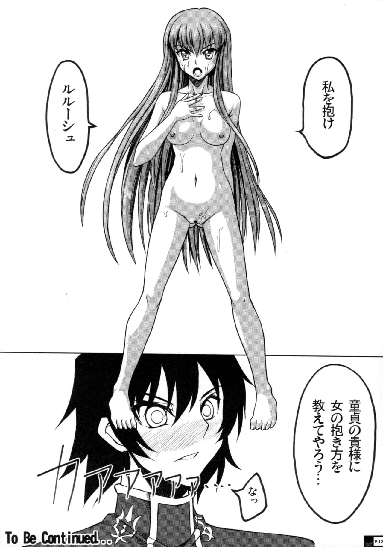Sadistic Mastervation page 11 full
