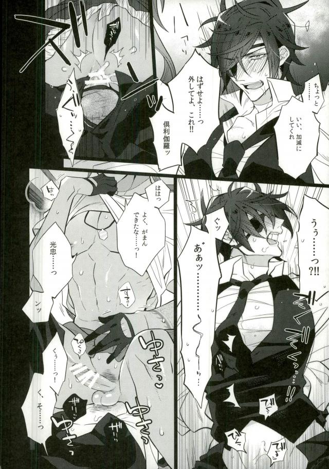 Syokudaikiri wa Aeganai page 11 full