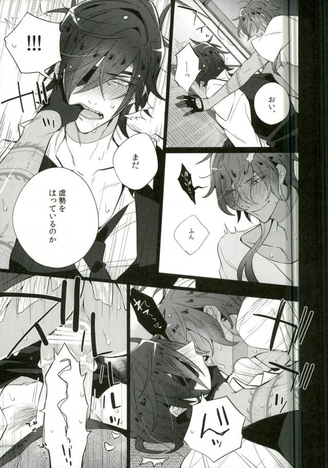 Syokudaikiri wa Aeganai page 12 full
