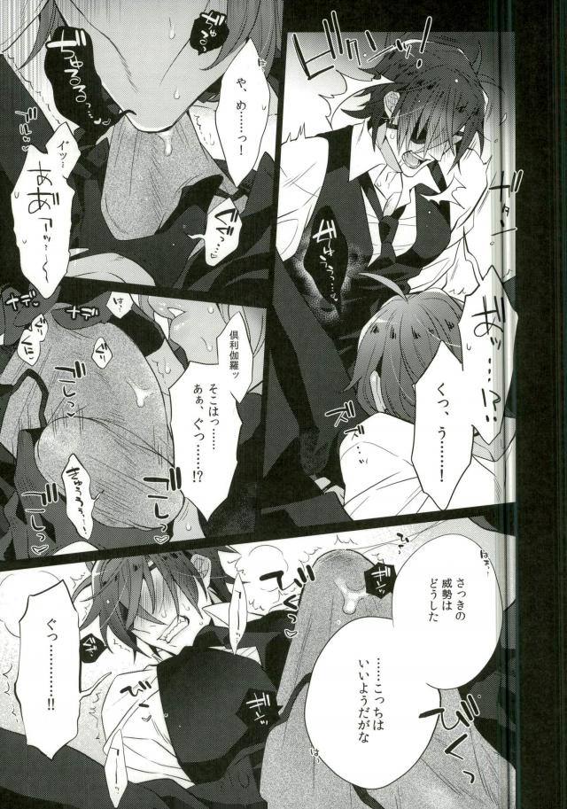Syokudaikiri wa Aeganai page 8 full