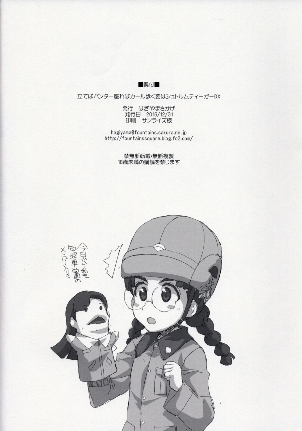 Tateba Panther Suwareba Karl Aruku Sugata wa Sturmtiger DX page 12 full