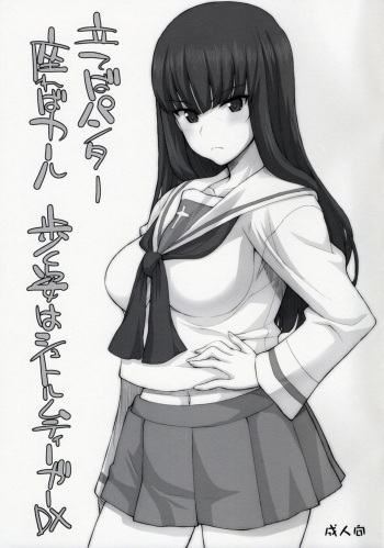 (C91) [Fountain's Square (Hagiya Masakage)] Tateba Panther Suwareba Karl Aruku Sugata wa Sturmtiger DX (Girls und Panzer) cover
