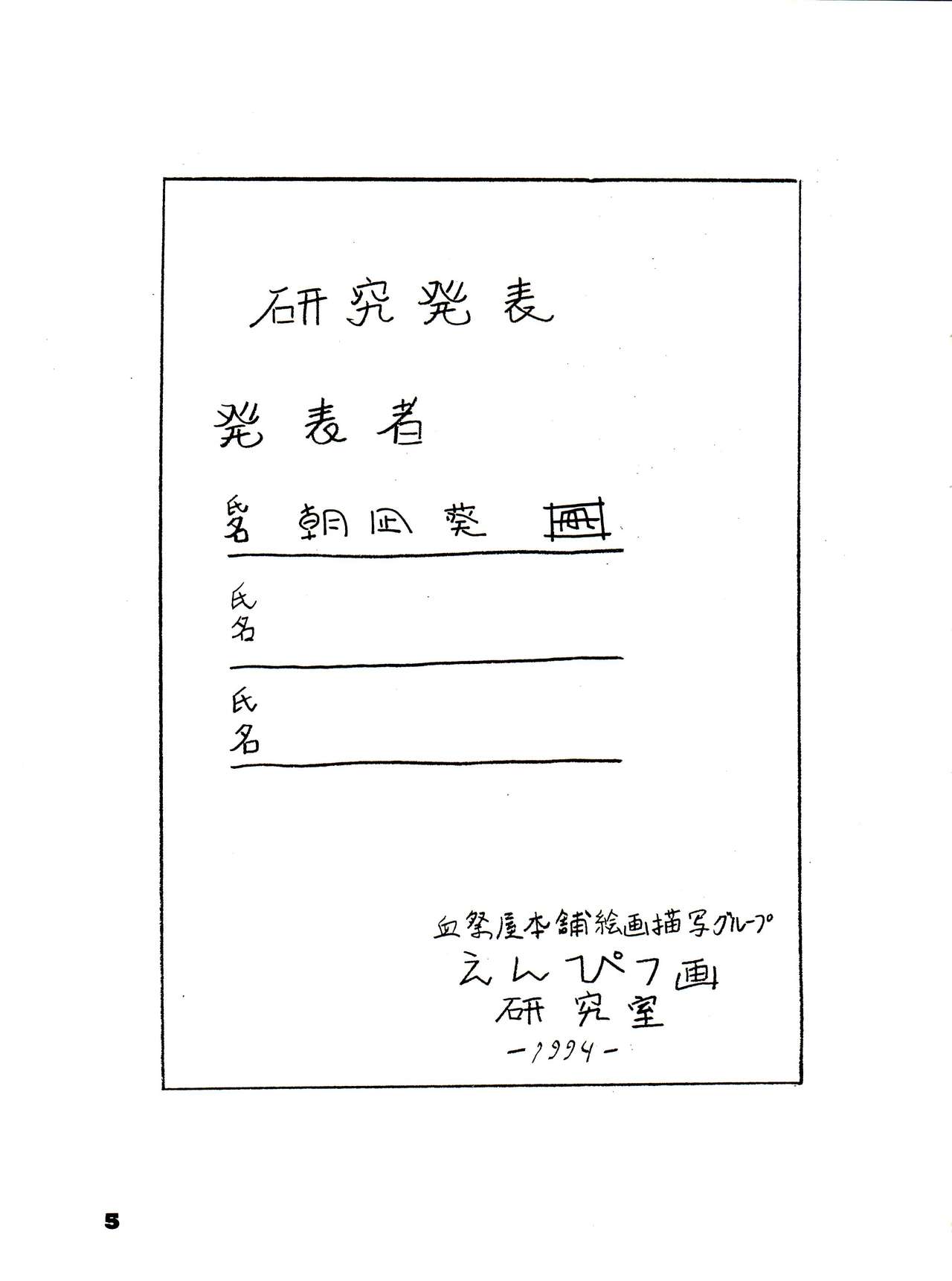 The Secret of Chimatsuriya Bangaihen vol.1 えんぴつ画研究室 page 5 full