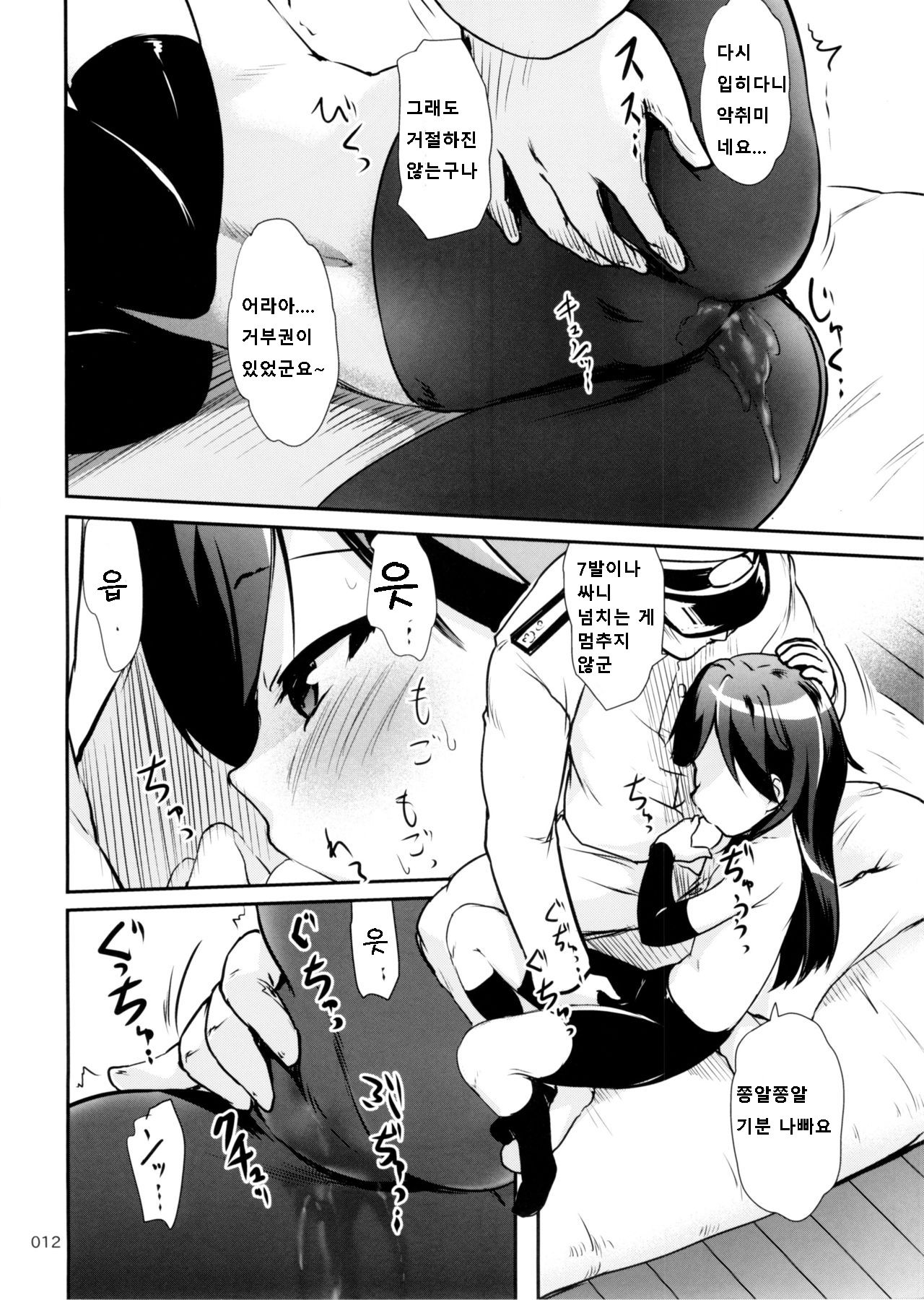 DesCon!! 4 - Destroyer Complex - page 12 full
