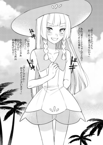 [Hontoku] Josou Onii-chan ga Oji-san to ○○○○ Suru Hanashi (Pokémon Sun and Moon) cover