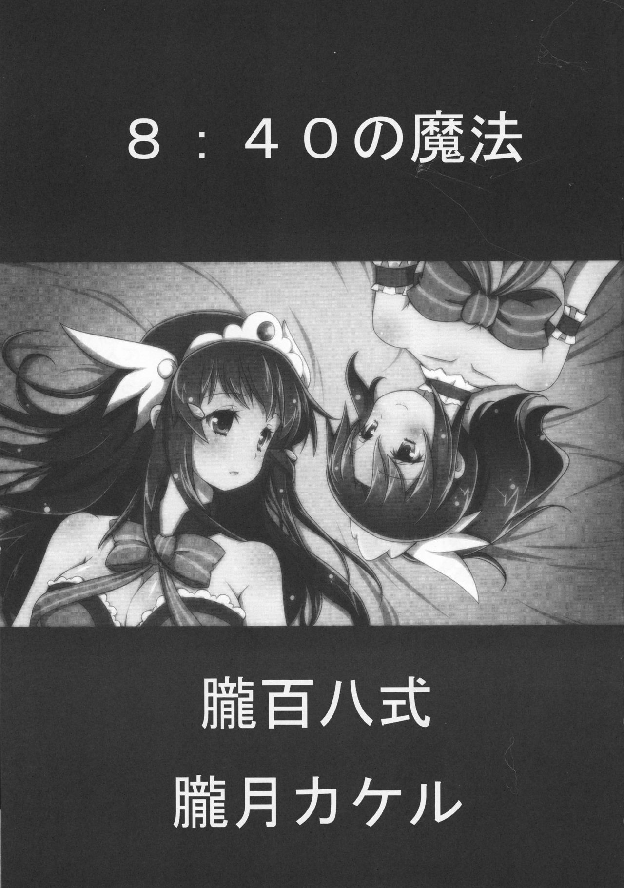 8:40 no Mahou page 3 full