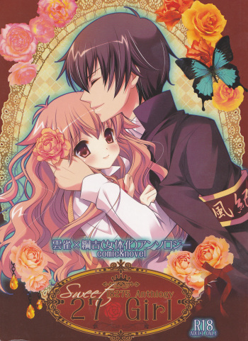 (C78) [Dokudoku Melon (Various)] Sweet 27 Girl (Katekyo Hitman REBORN!) [Incomplete] cover