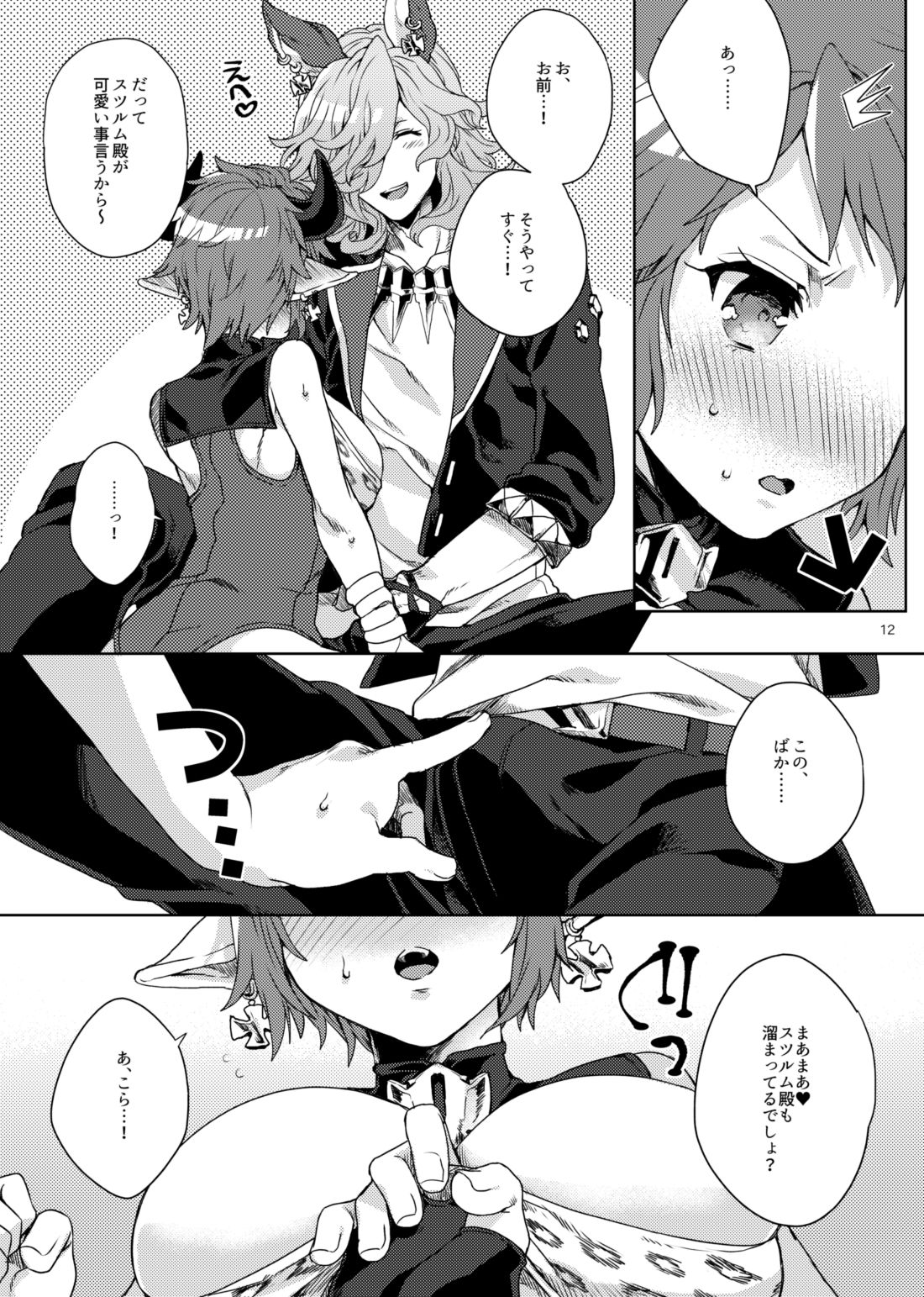 Amayaka ni Kaoru page 11 full