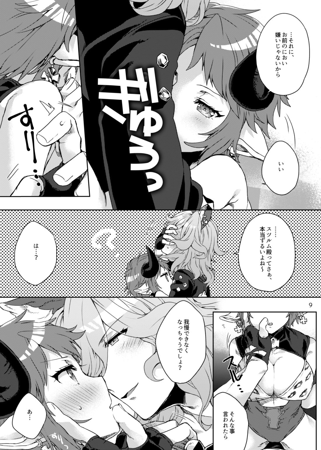 Amayaka ni Kaoru page 8 full