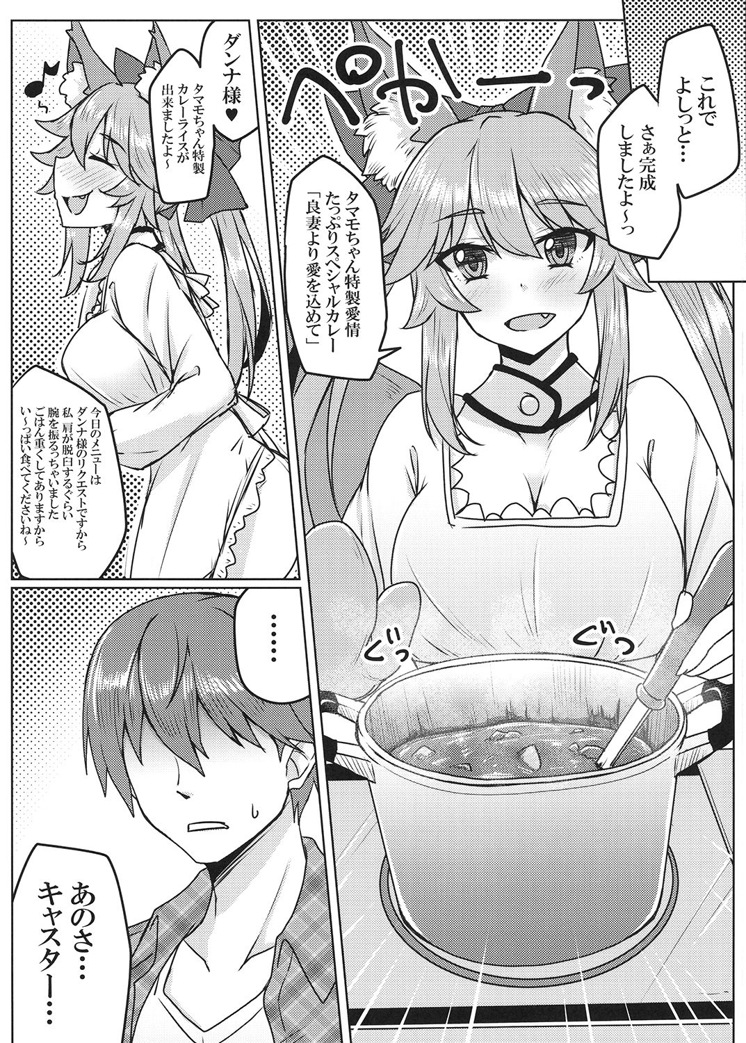 Tamamo to Love Love My Room 2! page 4 full