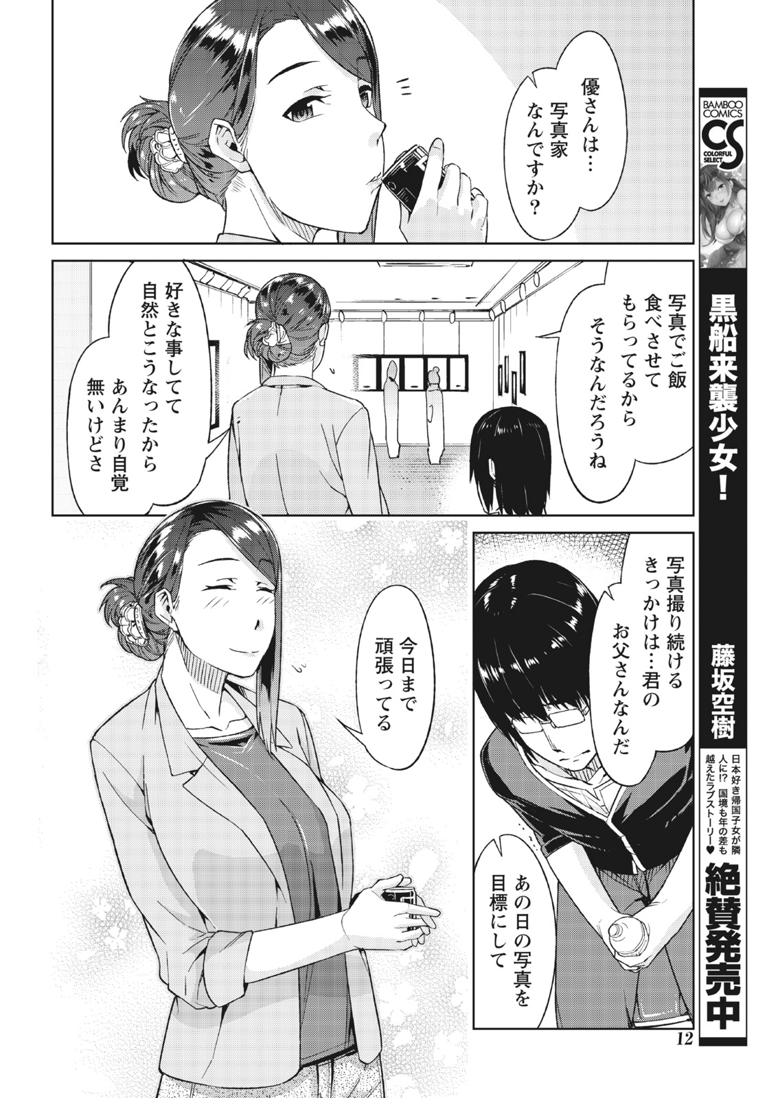 Monthly Vitaman 2017-04 page 11 full